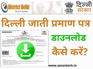 Delhi Caste Certificate Download