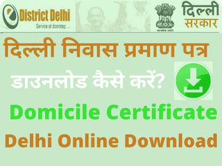 How to Download Delhi Residence Certificate