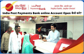 India Post Payments Bank online Account Open कैसे करे