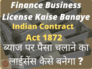 finance Business License kaise Banwaye
