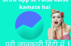 grow-app-se-paisa-kaise-kamate