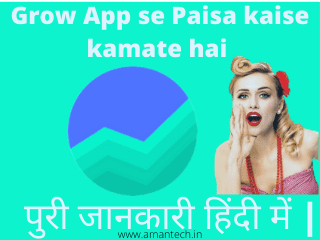 grow-app-se-paisa-kaise-kamate 