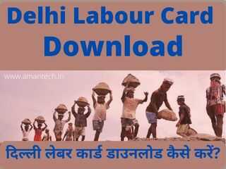 Delhi Labour Card Download Online