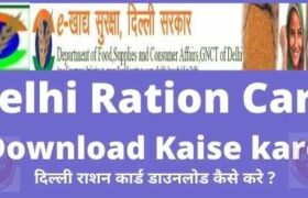 Delhi Ration Card Dowanload Kaise Karen