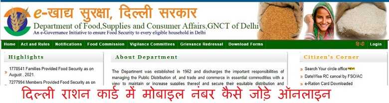 department-of-food-&-suply-delhi-home-page