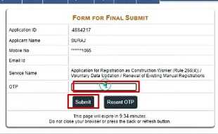 दिल्ली लेबर कार्ड फाइनल सबमिट OTP Page