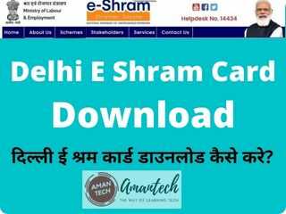 Delhi E Shram Card Download Kaise Kare