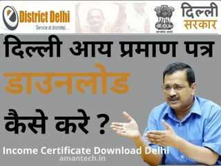 Income Certificate Download Delhi