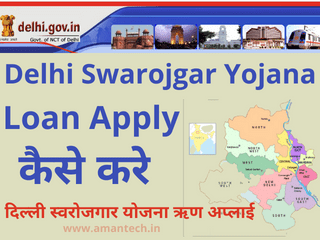 Delhi Swarojgar Loan Yojana