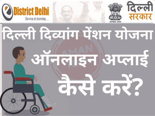 Delhi Disability Pension Scheme