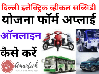 Delhi Electric Vehicles Subsidy Yojana