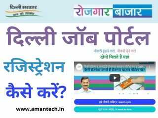 Delhi Govt Job Portal Registration