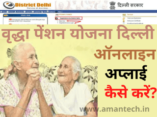 Delhi Old Age Pension Scheme Apply Online