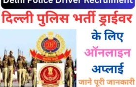 Delhi Police Driver Recruiment