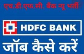 HDFC Microfinance Vacancy