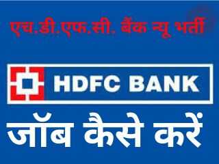 HDFC Microfinance Vacancy