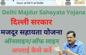 Delhi Majdur Sahayata Yojana Apply