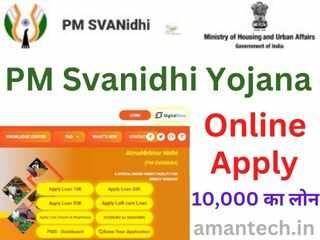 PM Svanidhi Yojana Online Apply 