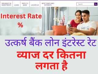 Utkarsh Bank Loan Interest Rate