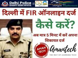 Delhi Police FIR Register Online 
