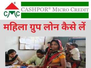 Cashpor Micro Credit Group Loan Apply
