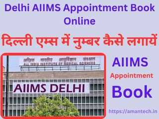 Online Appointment In AIIMS Delhi