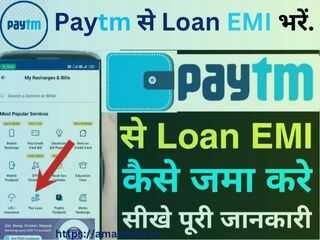 Pay Loan EMI By Paytm Online