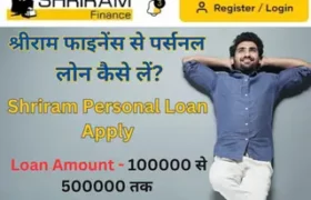 Shriram Personal Loan Apply
