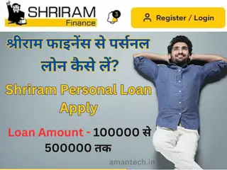 Shriram Personal Loan Apply