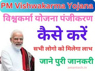 PM Vishwakarma Yojana Registration Online