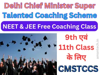 Delhi Chief Minister Super Talented Coaching Scheme